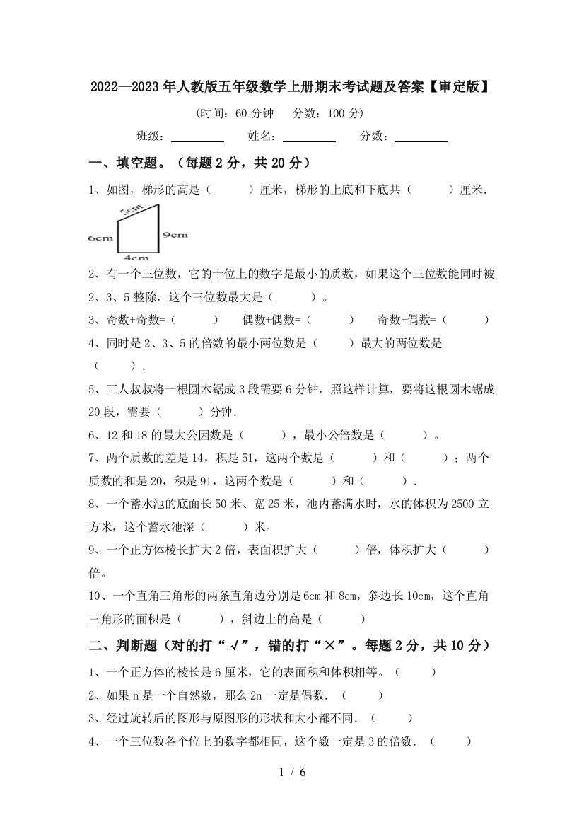 2022—2023年人教版五年级数学上册期末考试题及答案【审定版】