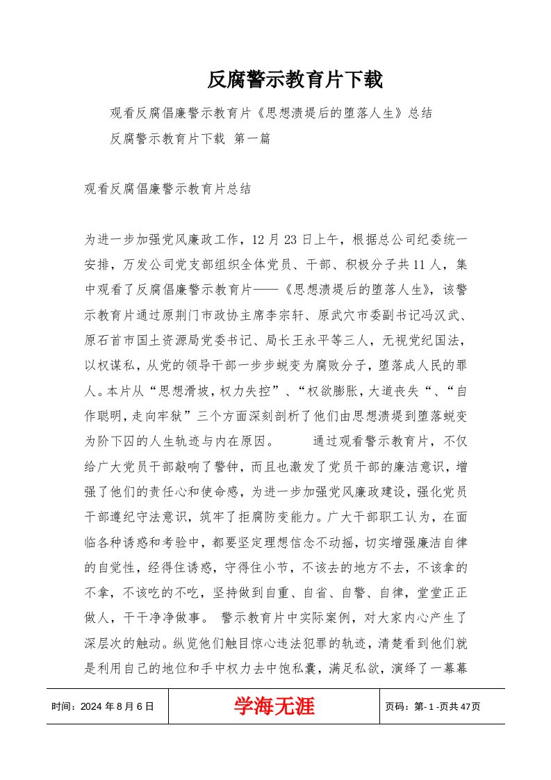 反腐警示教育片下载