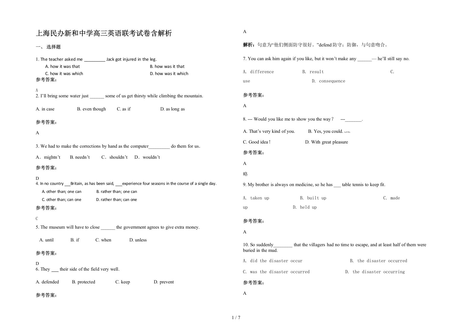 上海民办新和中学高三英语联考试卷含解析