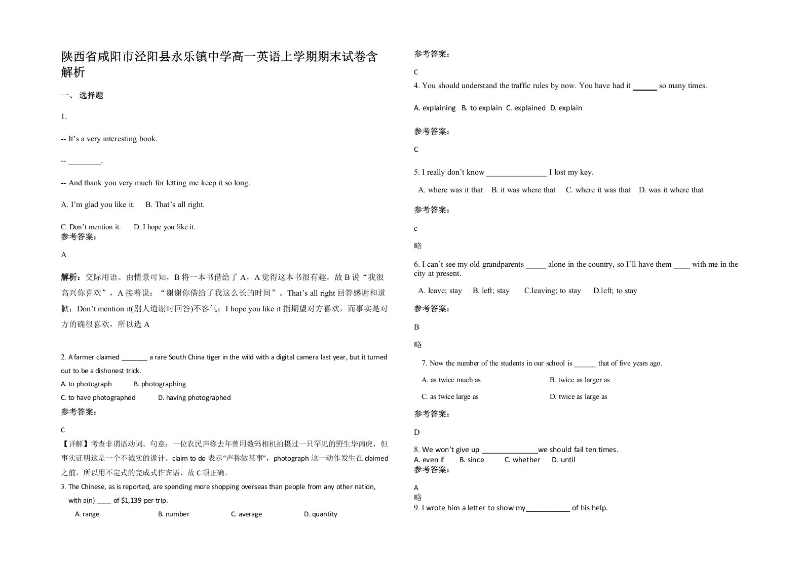 陕西省咸阳市泾阳县永乐镇中学高一英语上学期期末试卷含解析