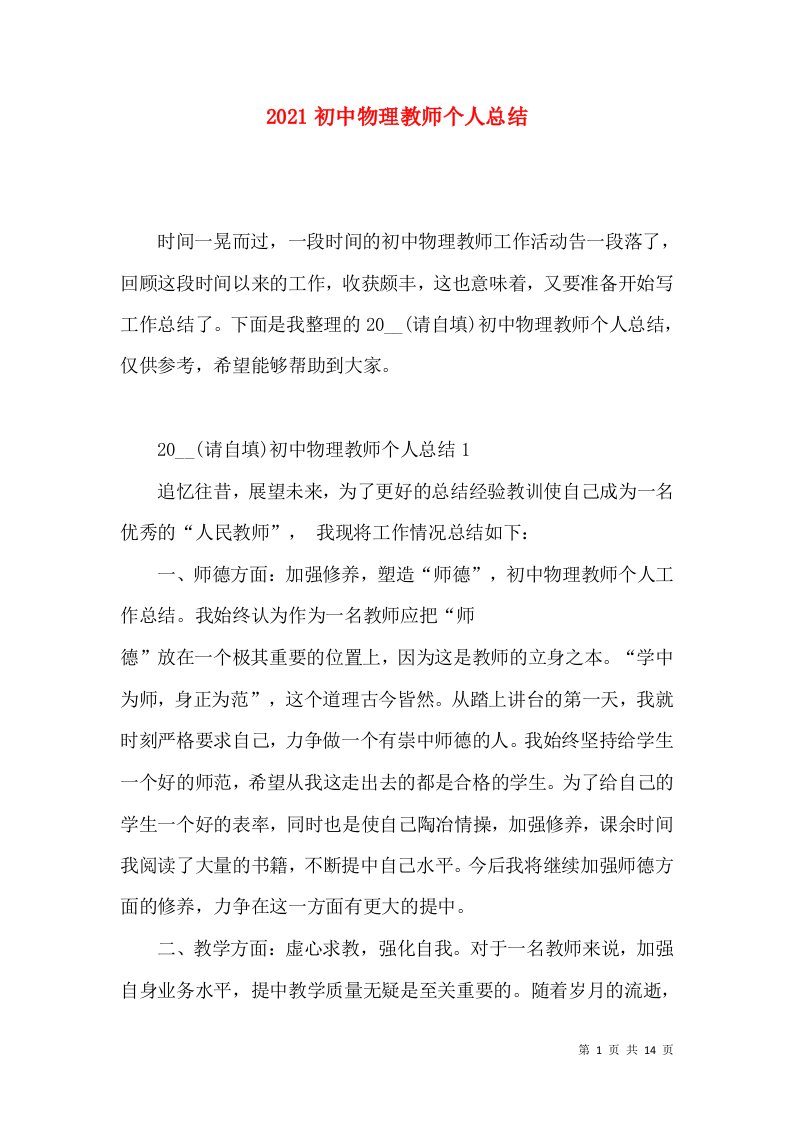 2022初中物理教师个人总结