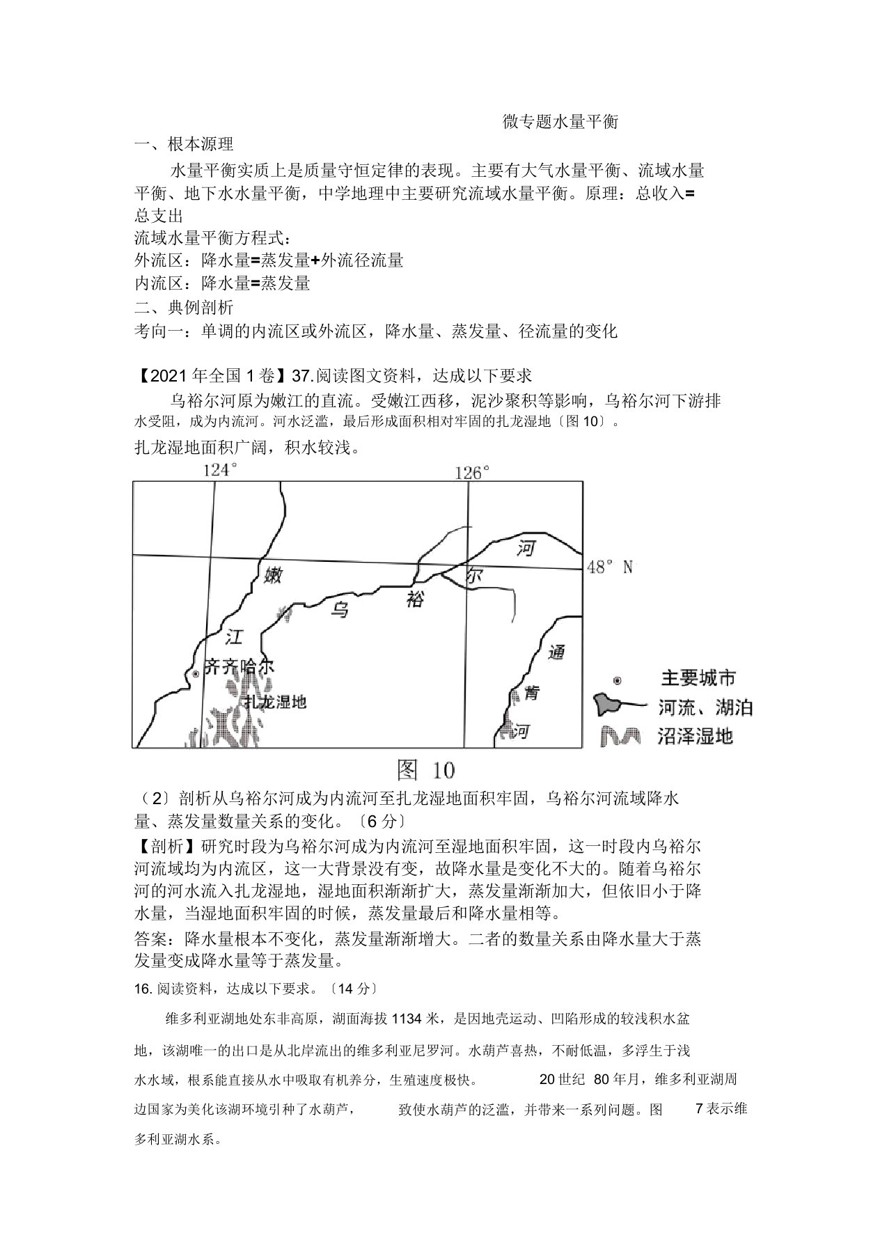 微专题水量平衡