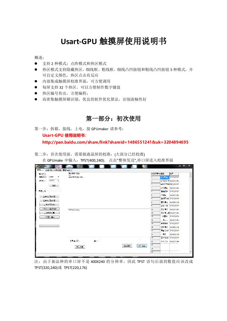 UsartGPU触摸屏使用说明书课稿