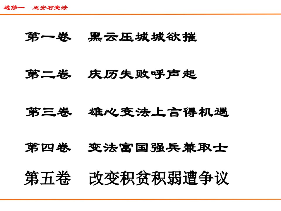 42王安石变法的主要内容课件人教选修1