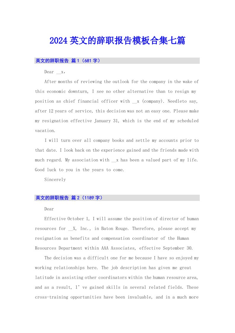 2024英文的辞职报告模板合集七篇