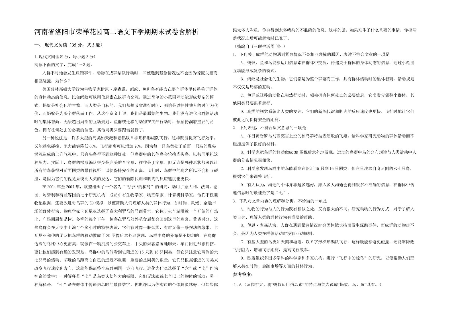 河南省洛阳市荣祥花园高二语文下学期期末试卷含解析