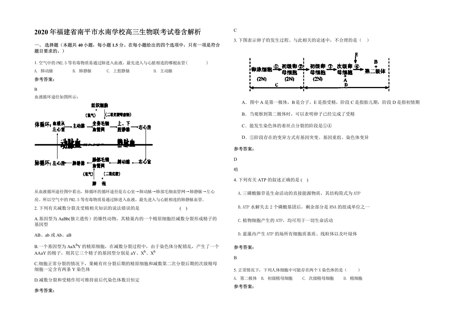 2020年福建省南平市水南学校高三生物联考试卷含解析