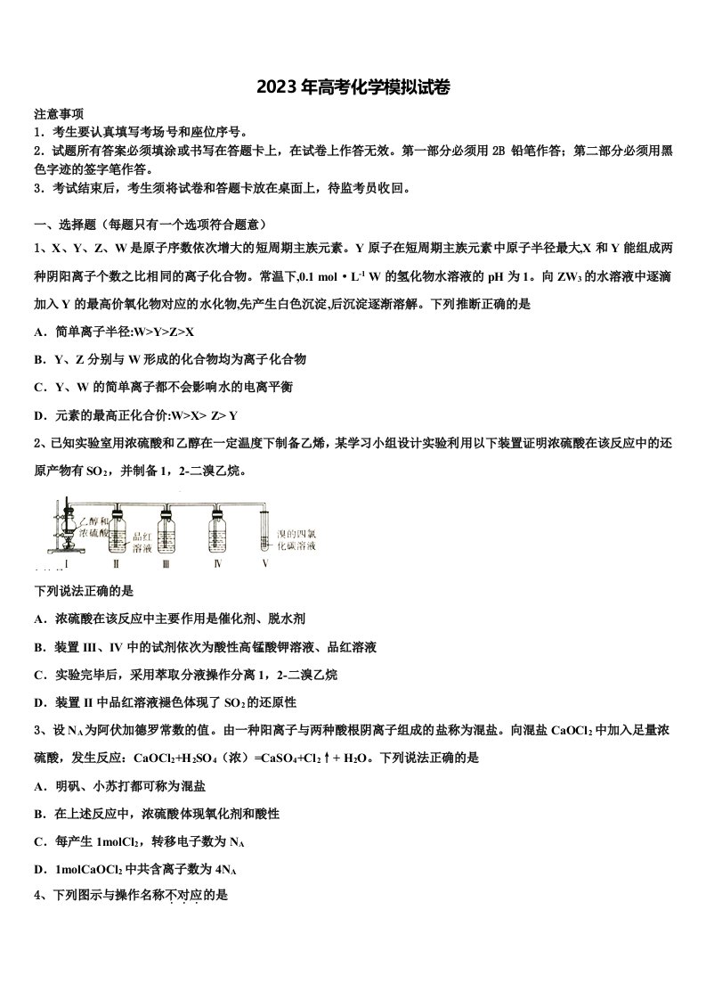 琼山中学2023年高三下学期一模考试化学试题含解析