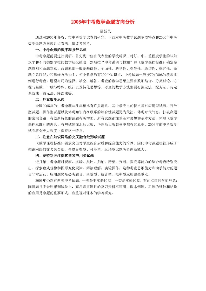 中考数学命题方向分析