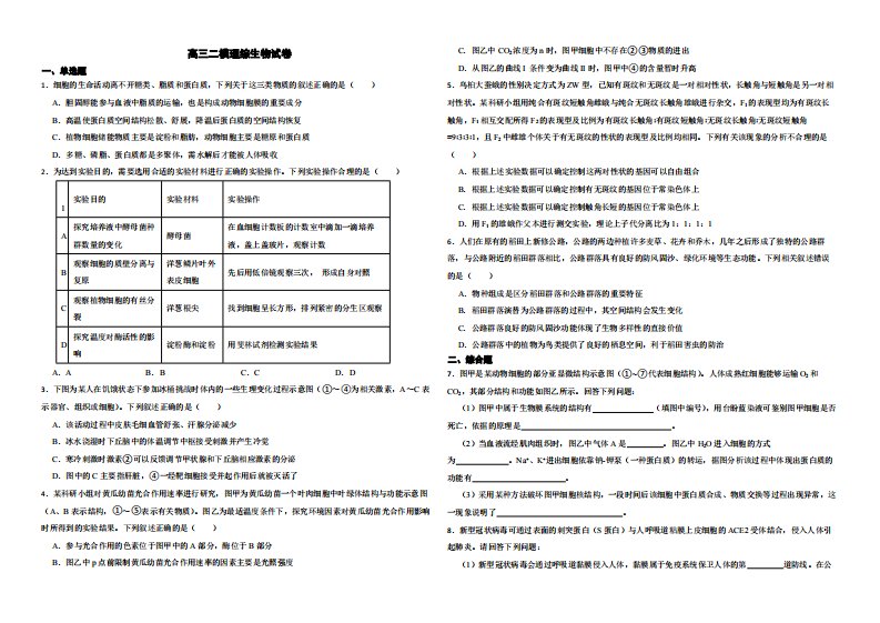 四川省宜宾市高三二模理综生物试卷（附解析）