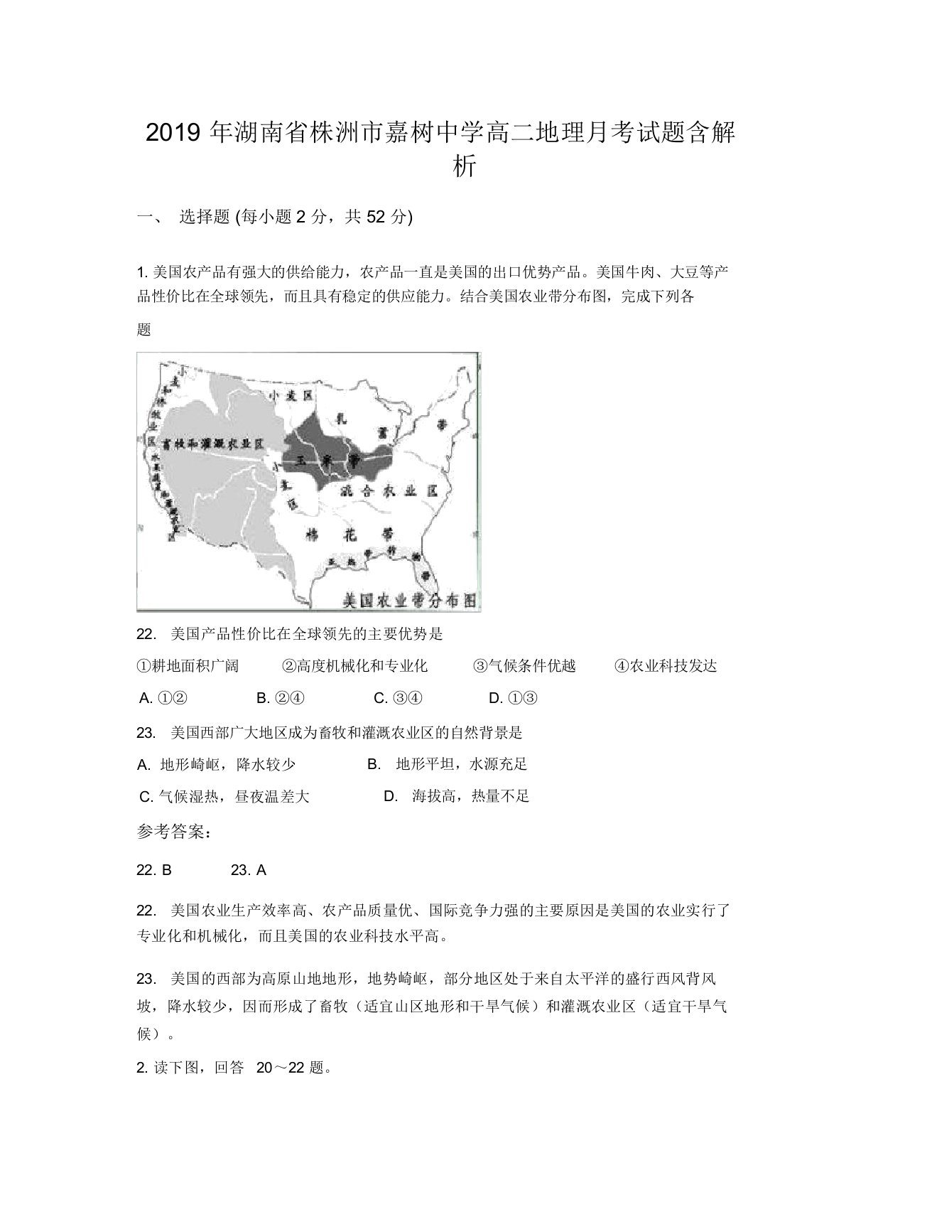 2019年湖南省株洲市嘉树中学高二地理月考试题含解析