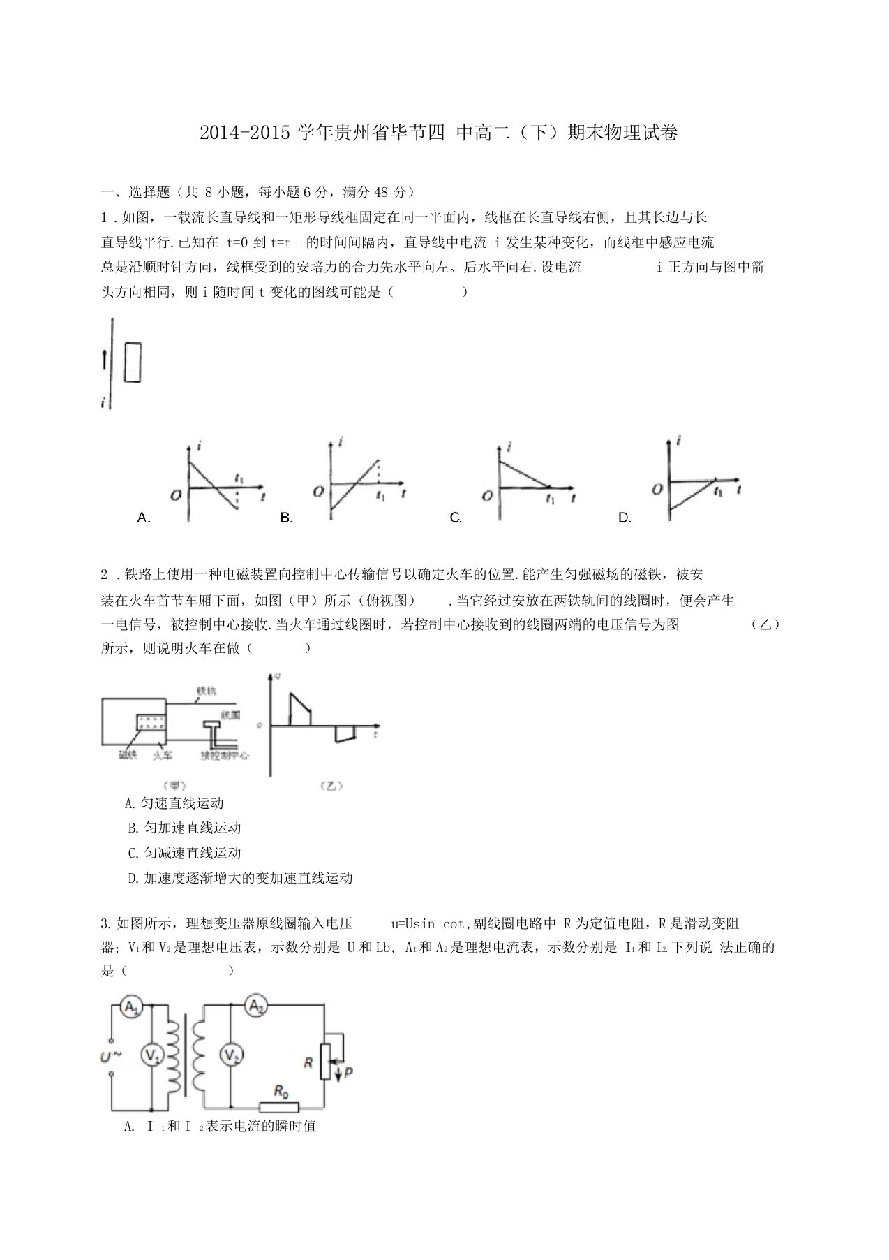 贵州毕节四中高二物理下学期期末试卷含解析