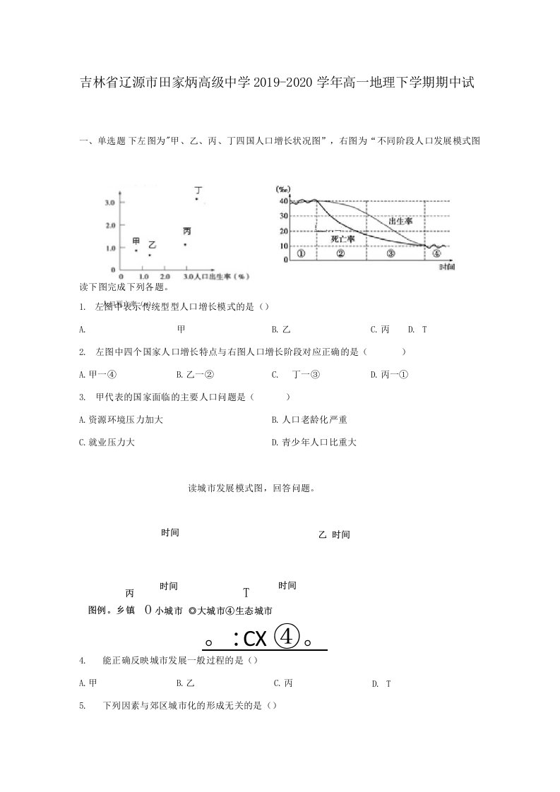 吉林省辽源市2019