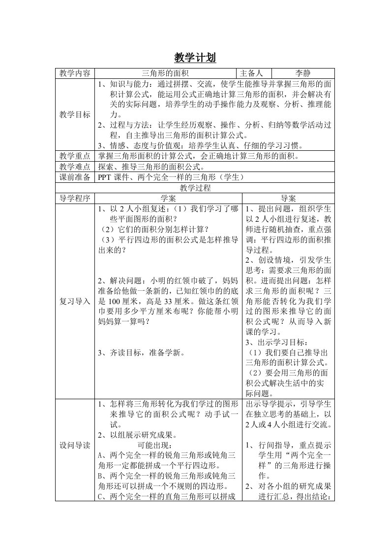 三角形的面积导学案