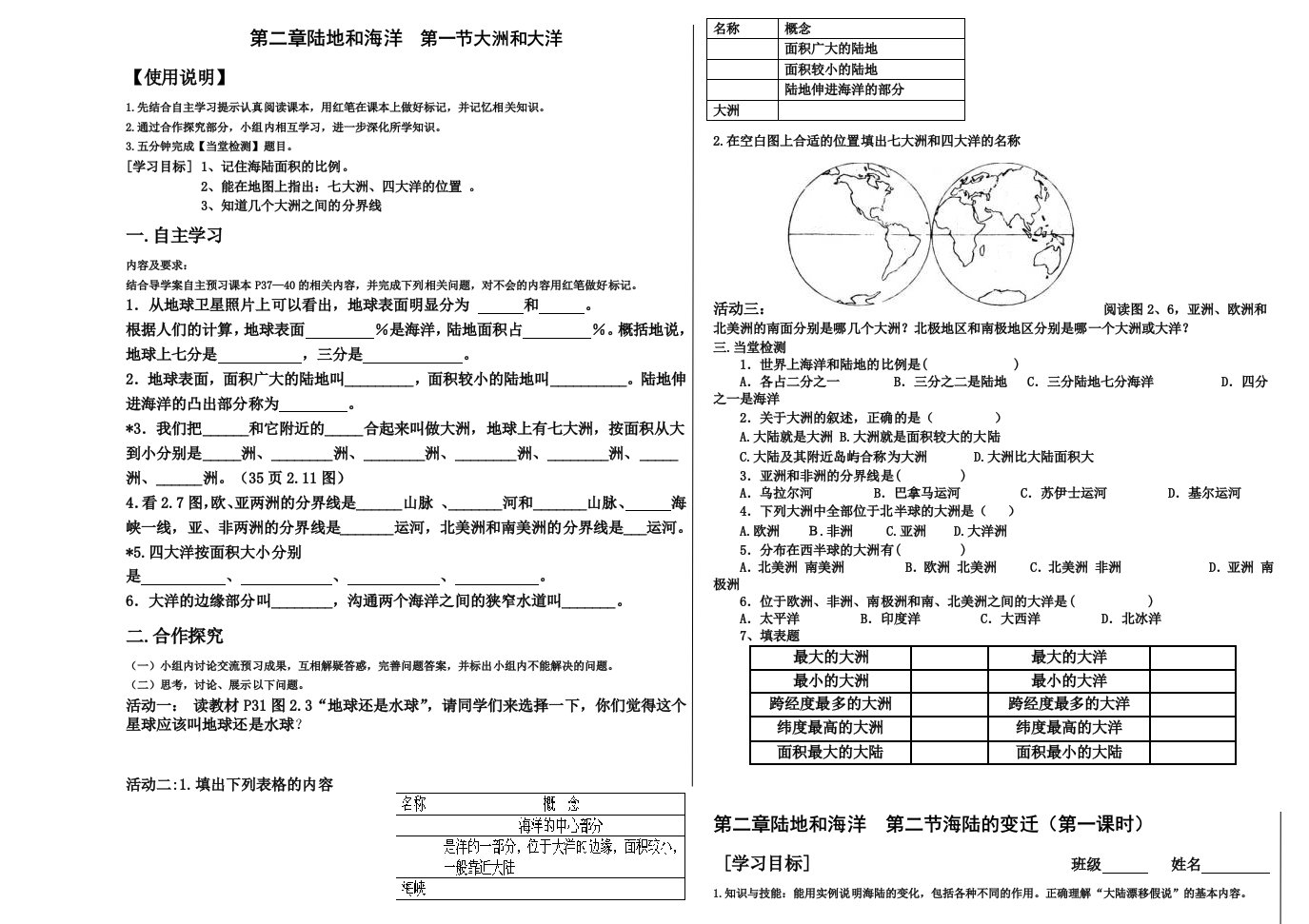 七年级第二章陆地和海洋导学案