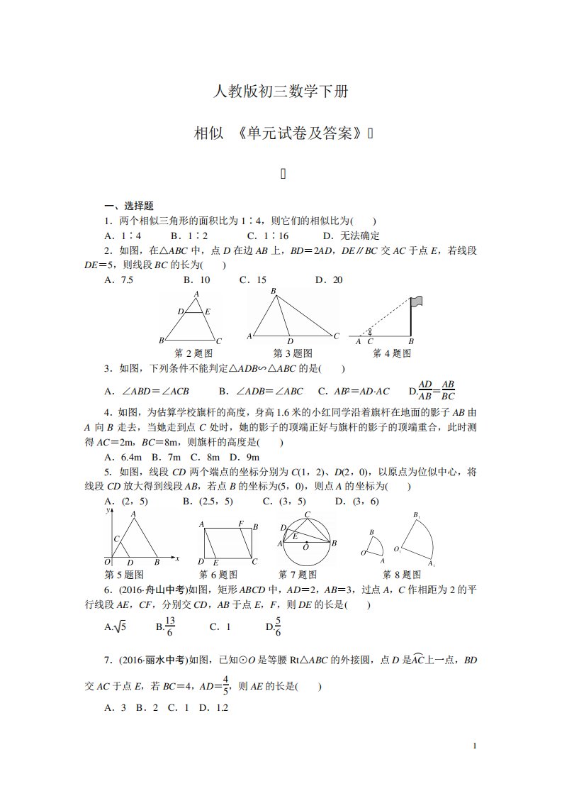 人教初三数学下册《专项训练七