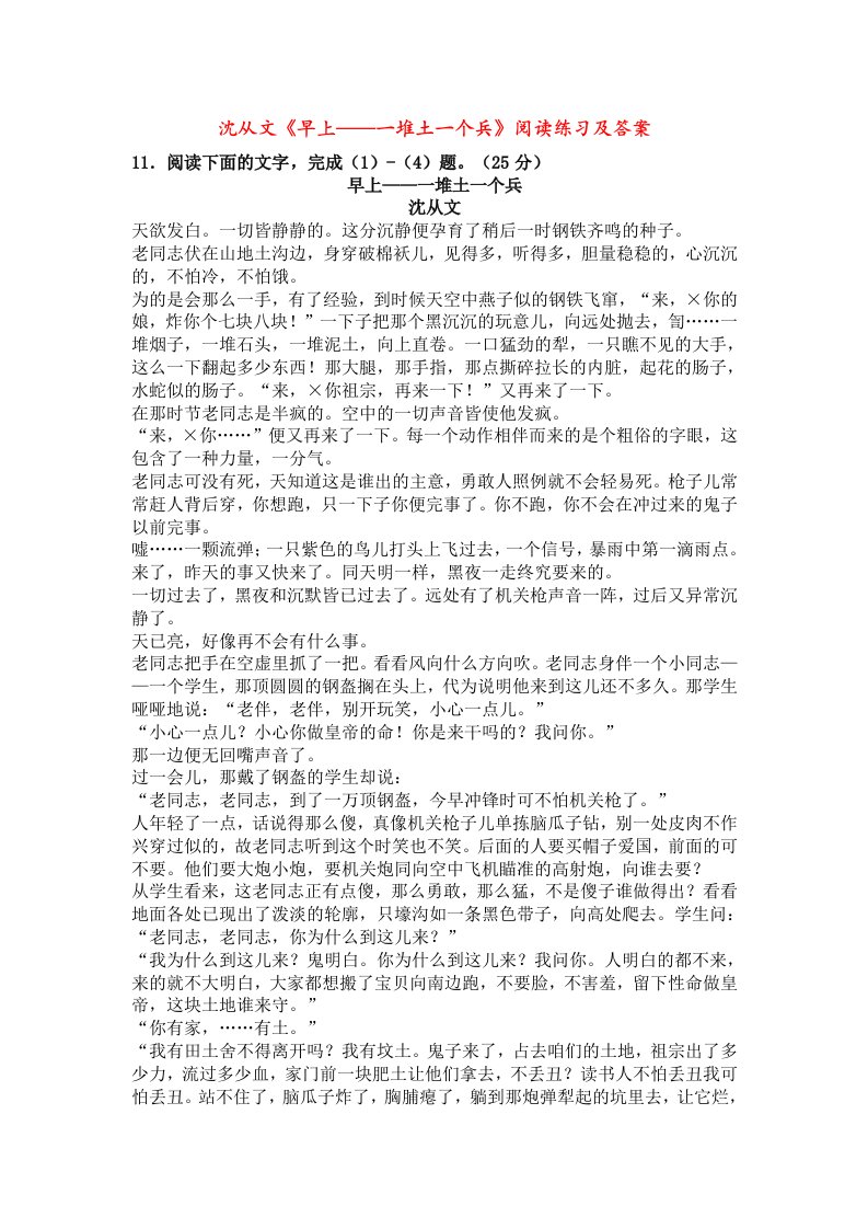 沈从文早上——一堆土一个兵阅读练习及答案