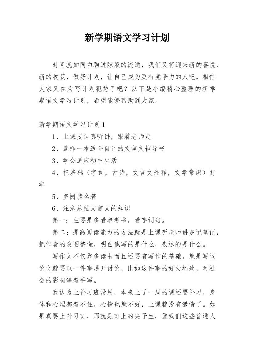 新学期语文学习计划_25