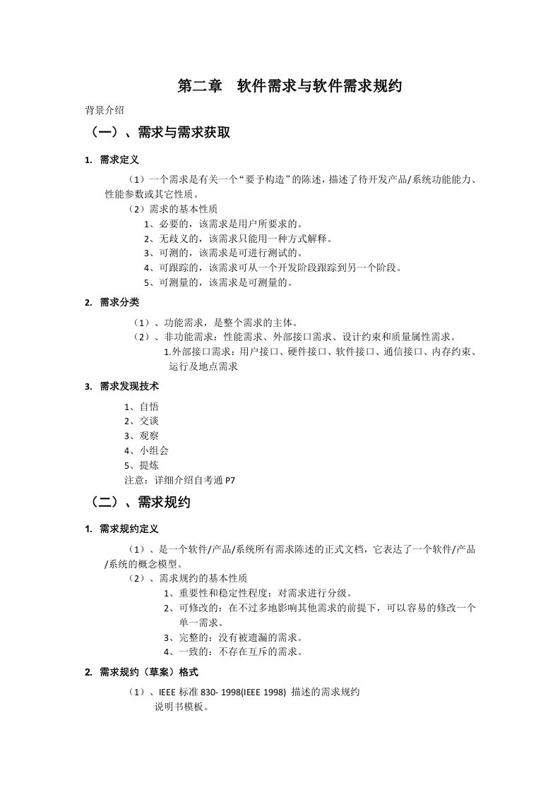 大学课件：软件工程课件