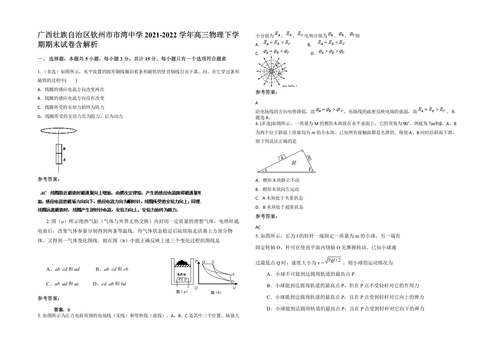 广西壮族自治区钦州市市湾中学2021-2022学年高三物理下学期期末试卷含解析