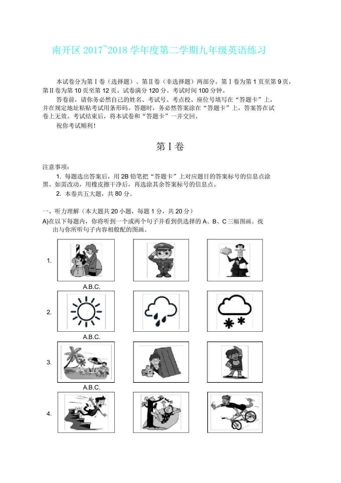 南开区九年级英语一模试卷