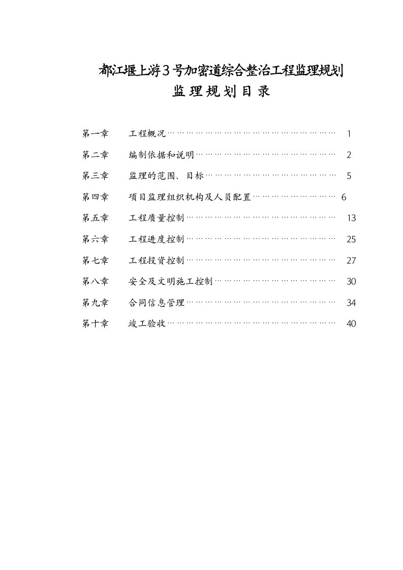 [监理规划]某市政道路综合整治工程监理规划