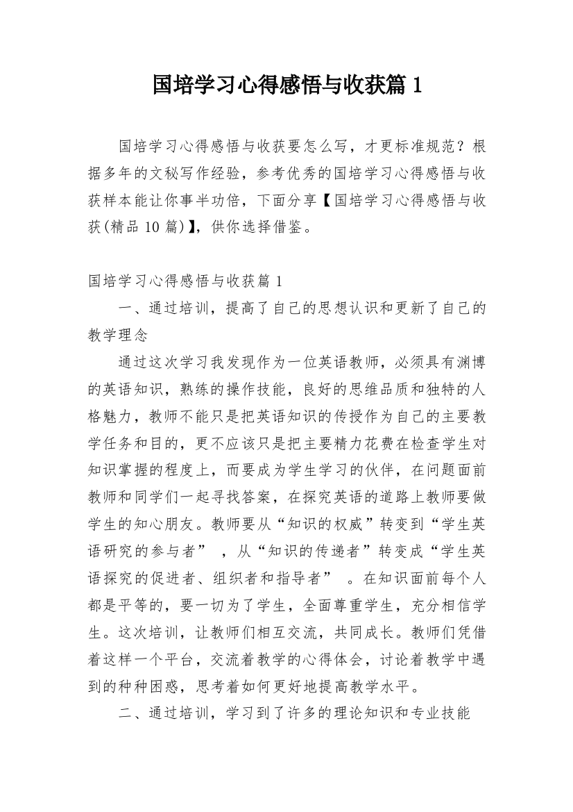 国培学习心得感悟与收获篇1