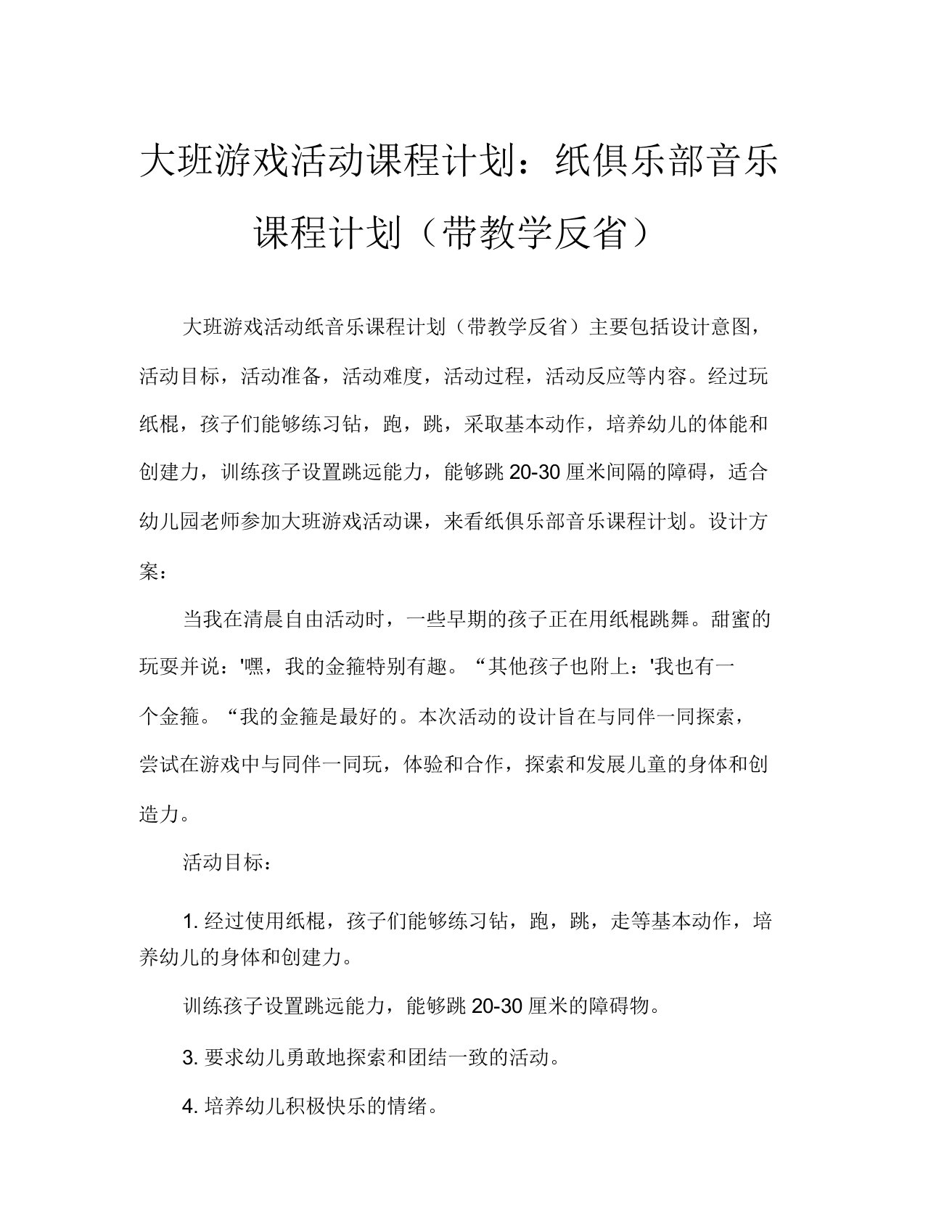 大班游戏活动教案纸棒乐教案