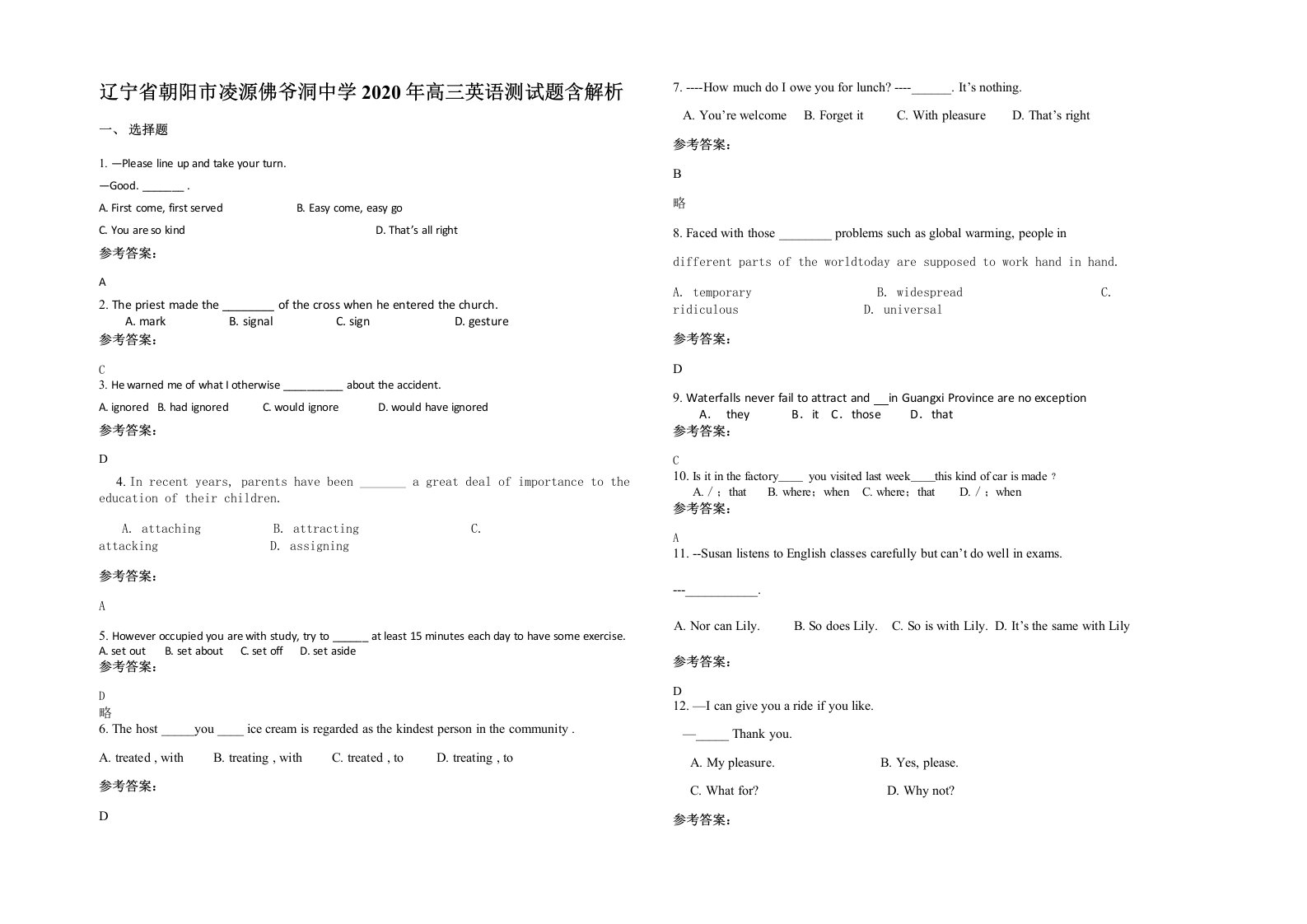 辽宁省朝阳市凌源佛爷洞中学2020年高三英语测试题含解析