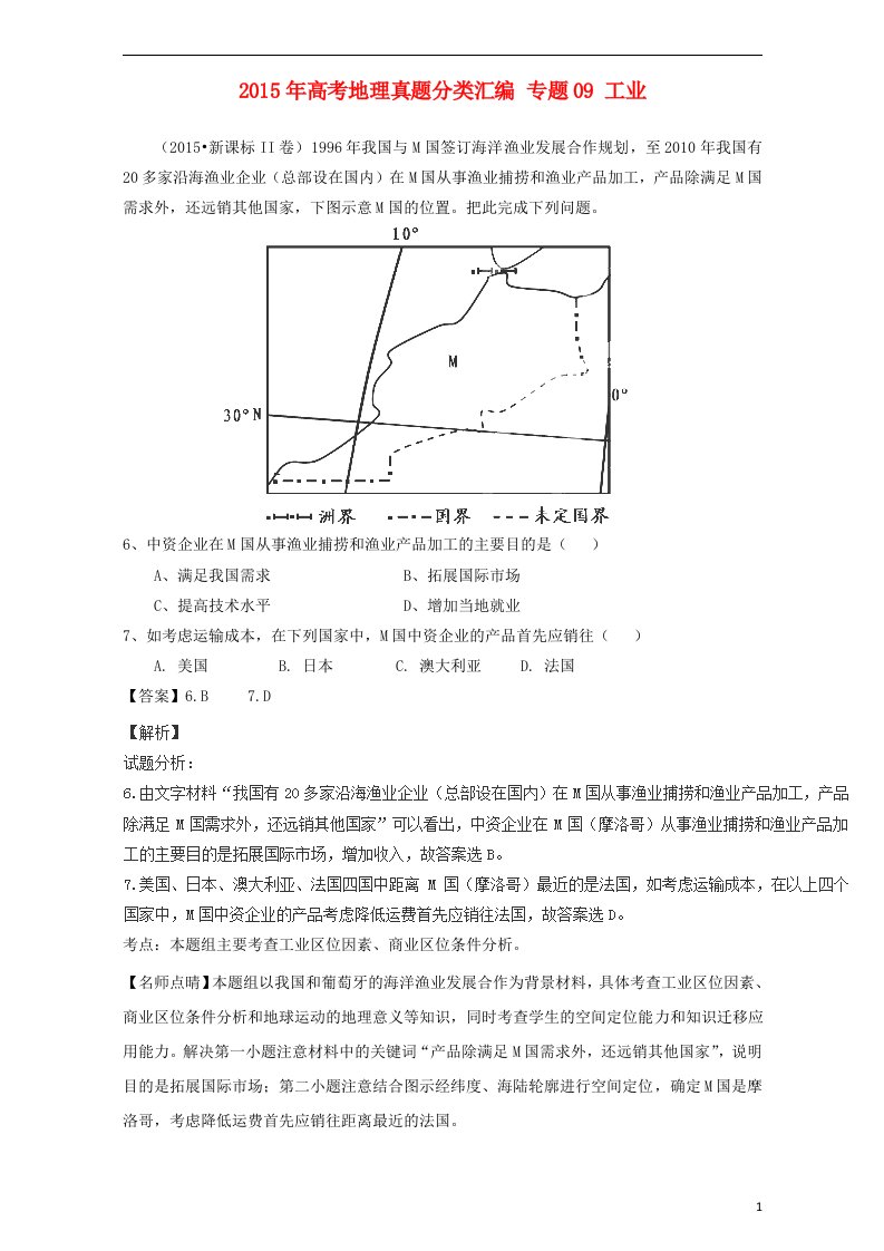 高考地理真题分类汇编