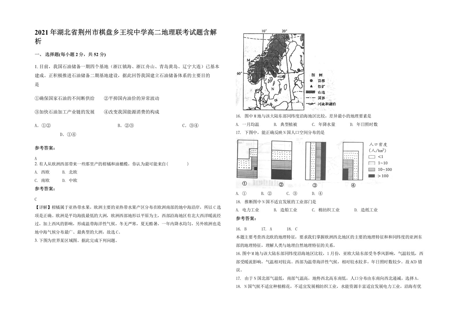 2021年湖北省荆州市棋盘乡王垸中学高二地理联考试题含解析