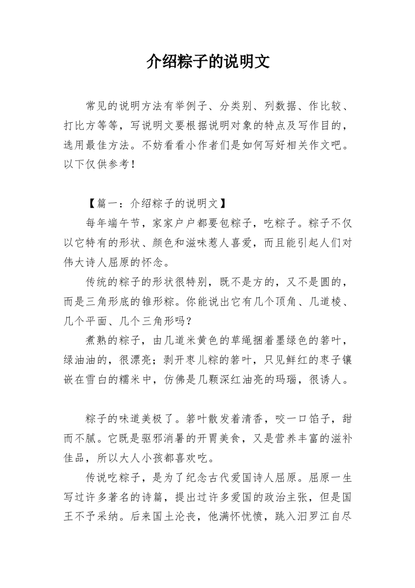 介绍粽子的说明文