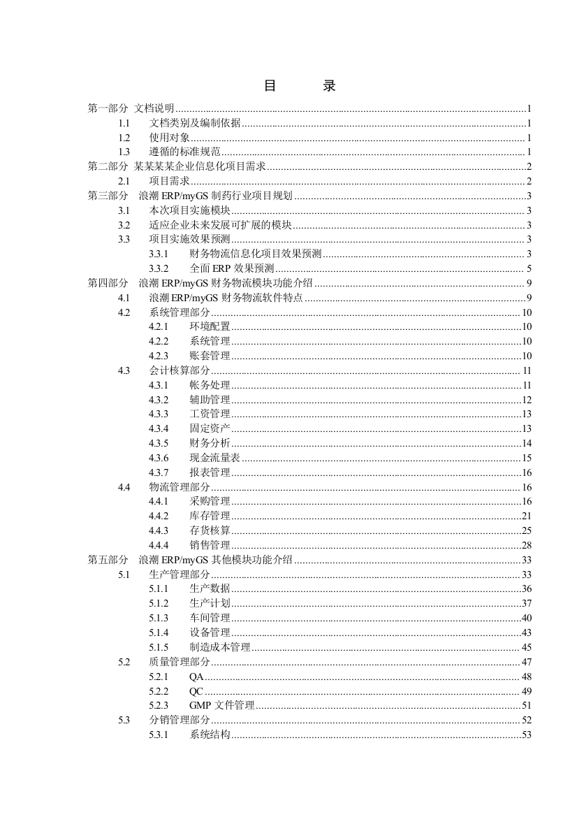 某制药行业解决方案分析