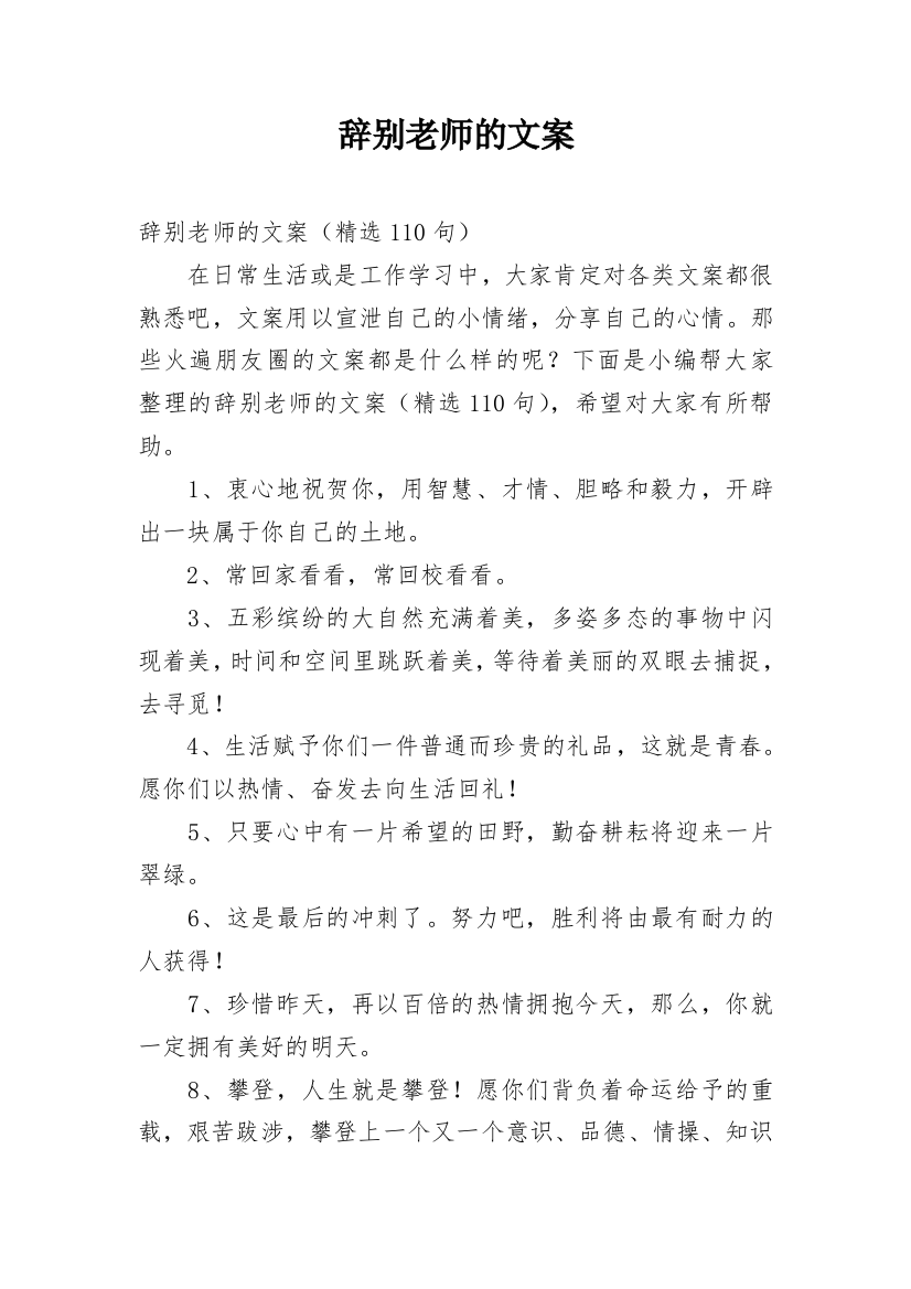 辞别老师的文案