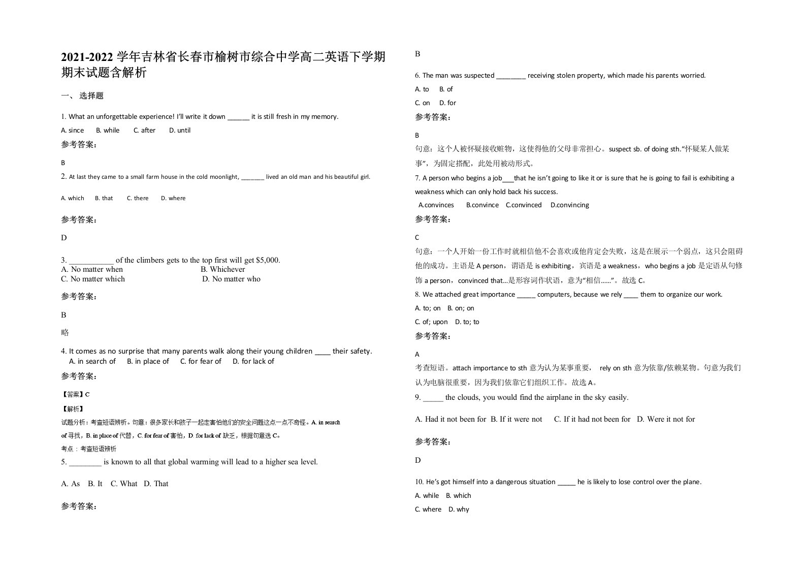 2021-2022学年吉林省长春市榆树市综合中学高二英语下学期期末试题含解析