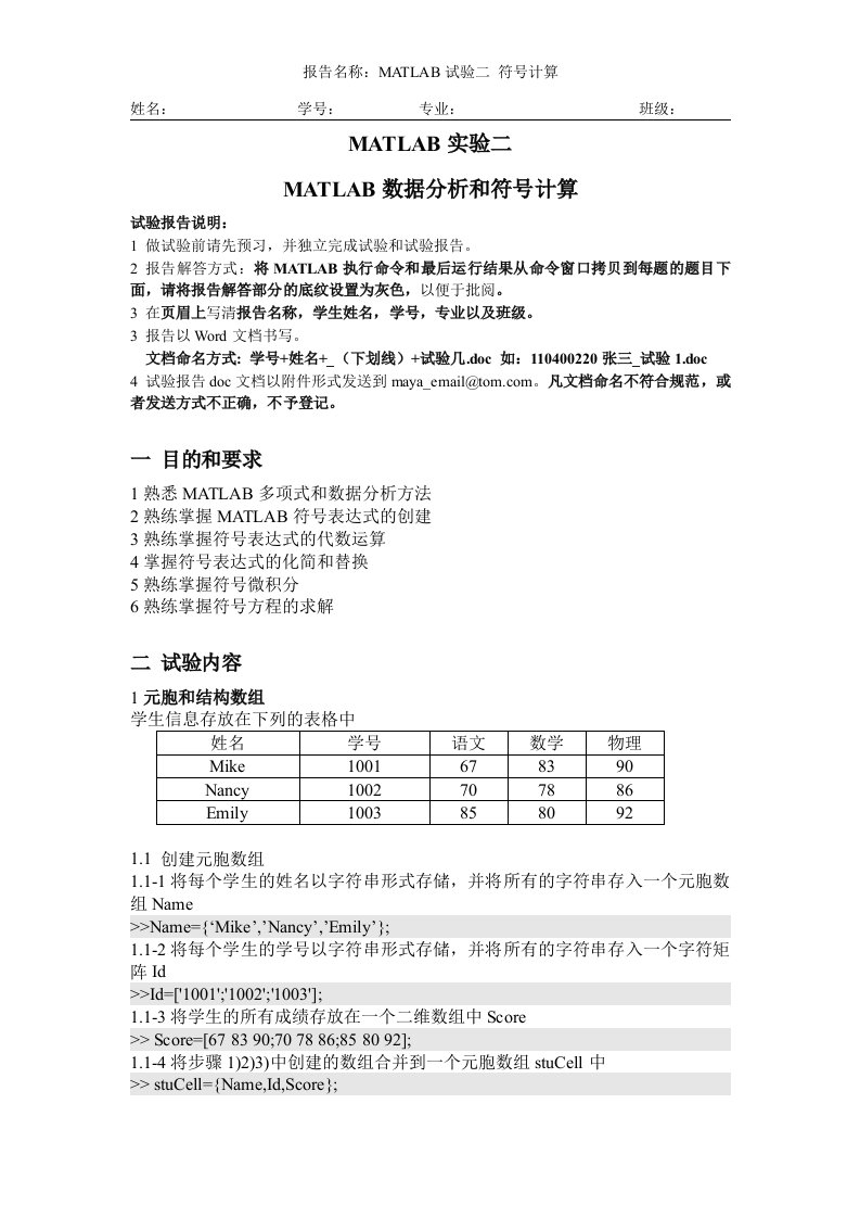 matlab2013实验2