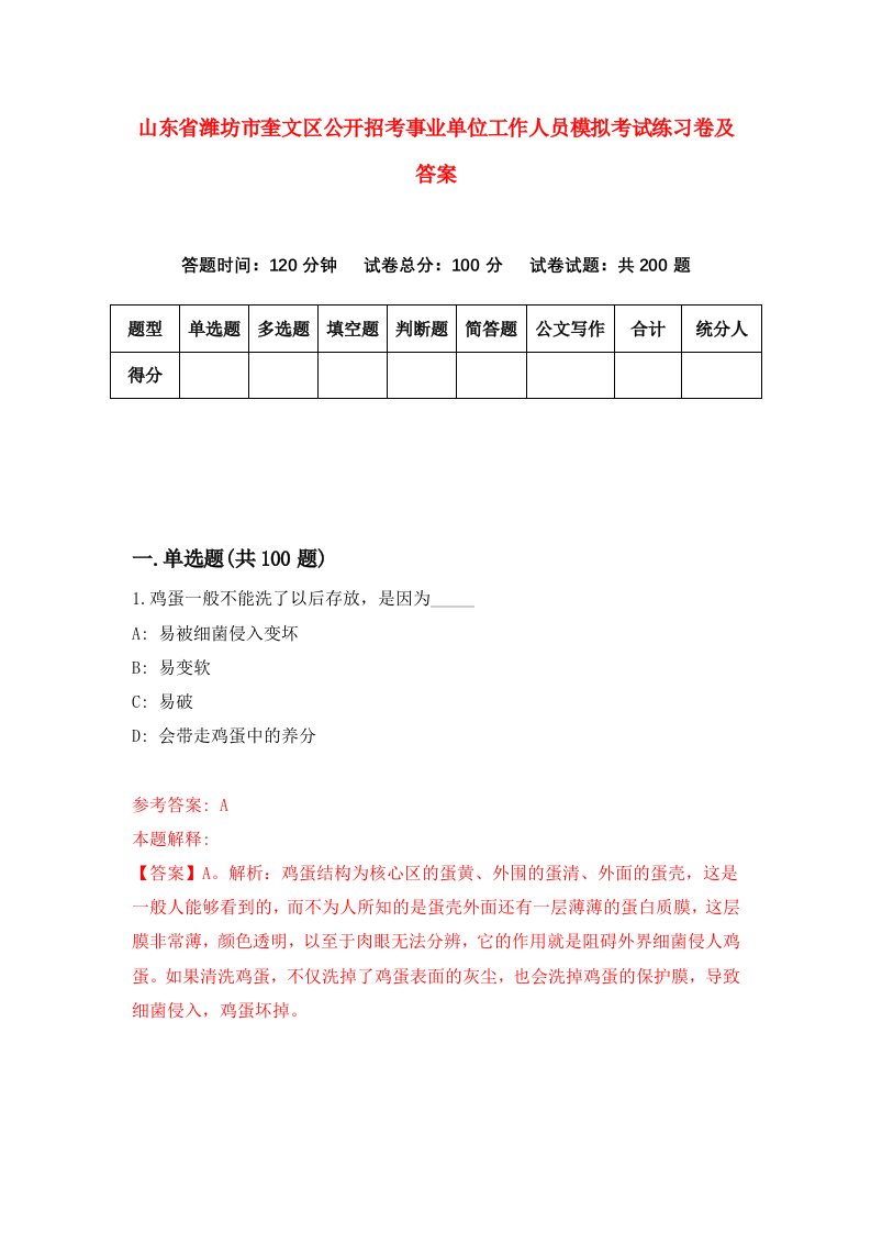 山东省潍坊市奎文区公开招考事业单位工作人员模拟考试练习卷及答案第3期