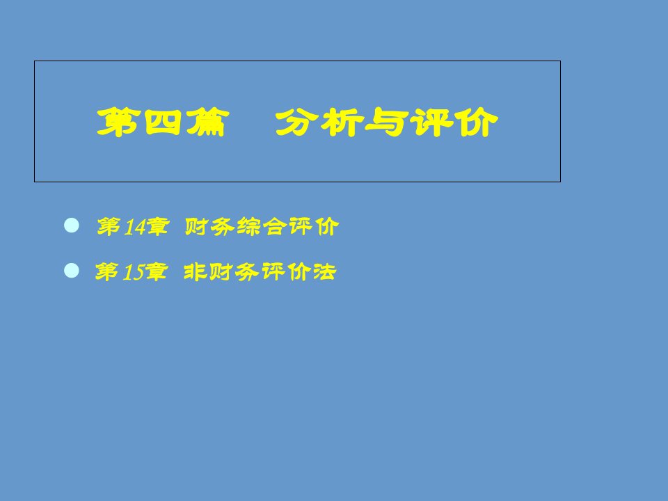 管理会计课件第5篇