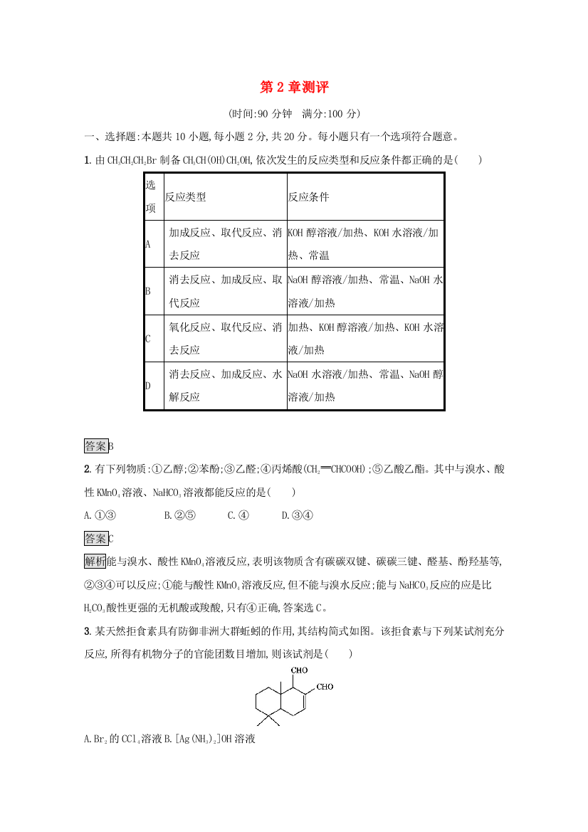 2020-2021学年新教材高中化学