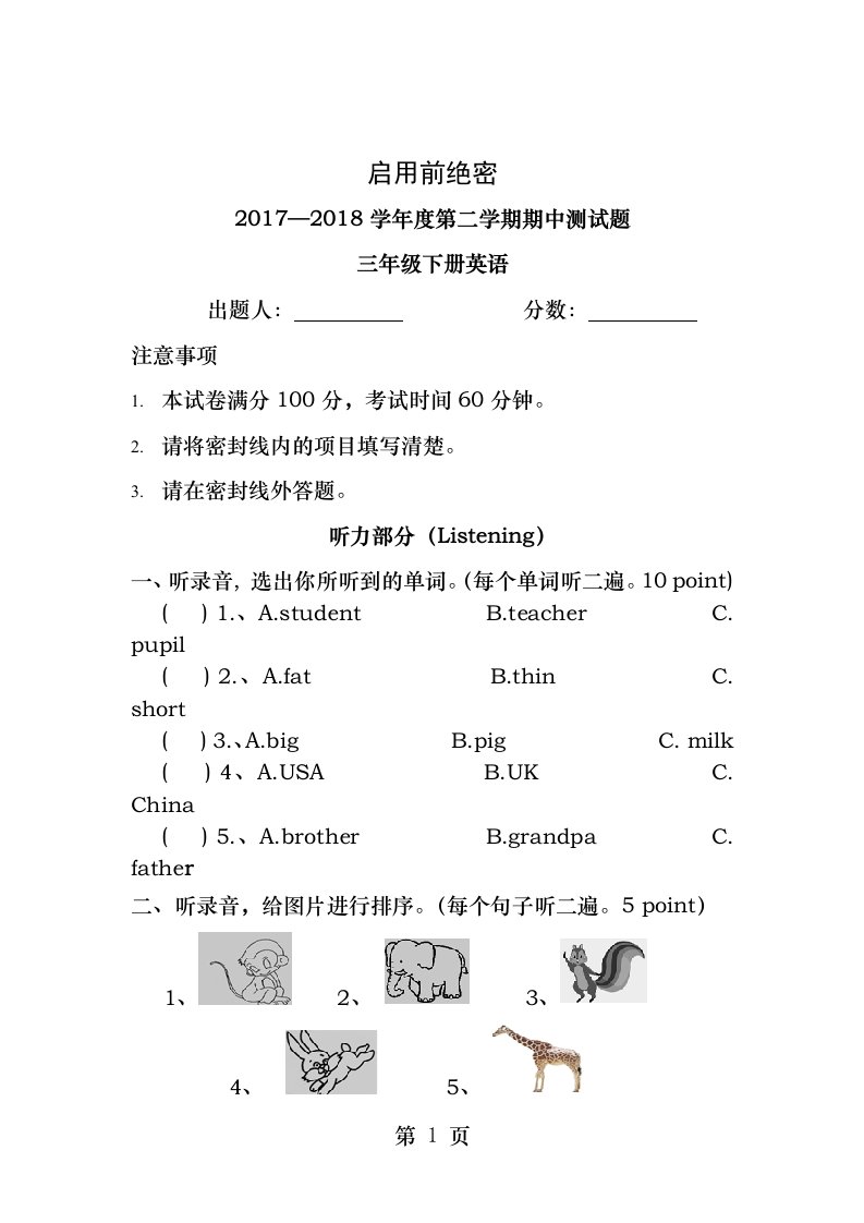 pep小学三年级下册英语期中测试题1