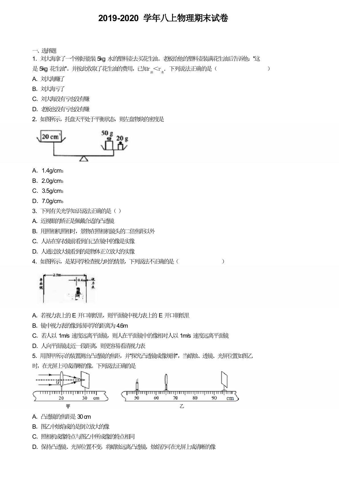 (九套试卷合集)2020年河南省新乡市物理八年级(上)期末达标检测模拟试题