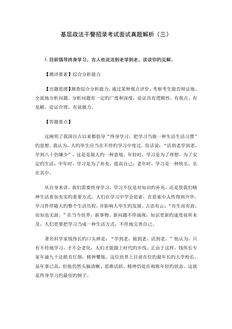 广东省基层政法干警招录考试面试真题解析(三)