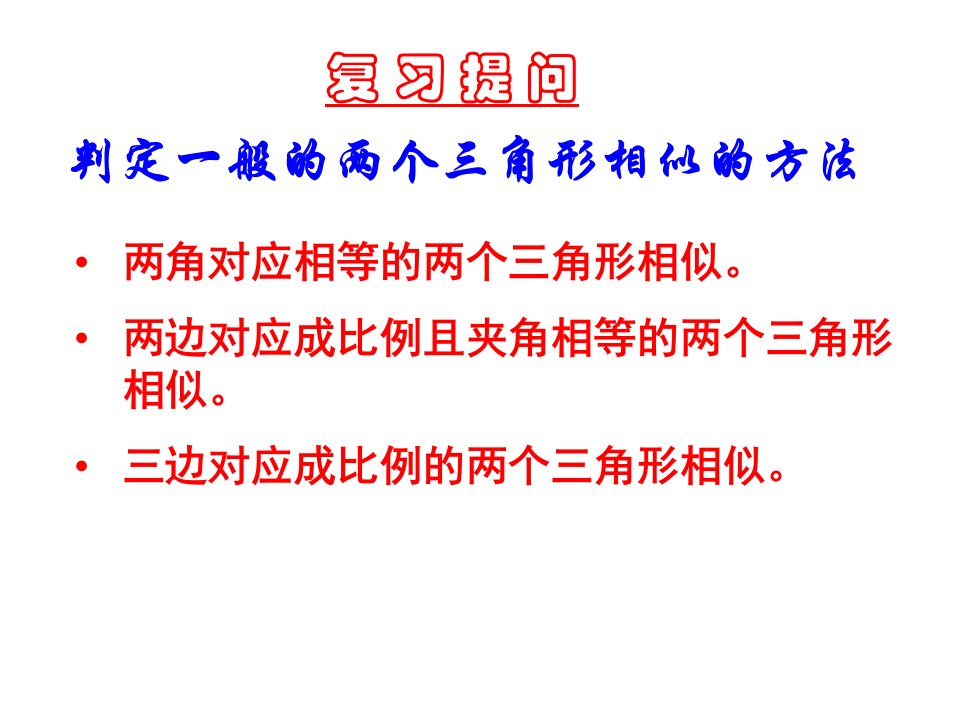 关于三角形相似的探索题课件1初中数学