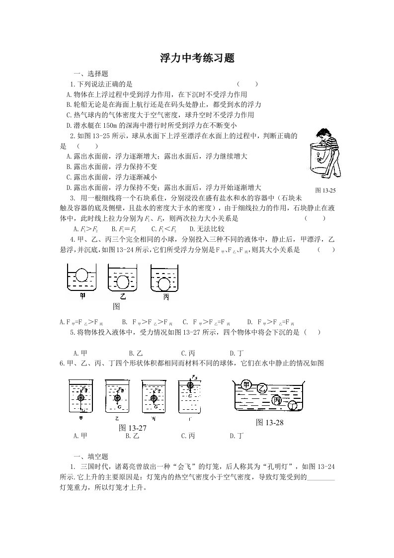 初三物理浮力练习题及答案