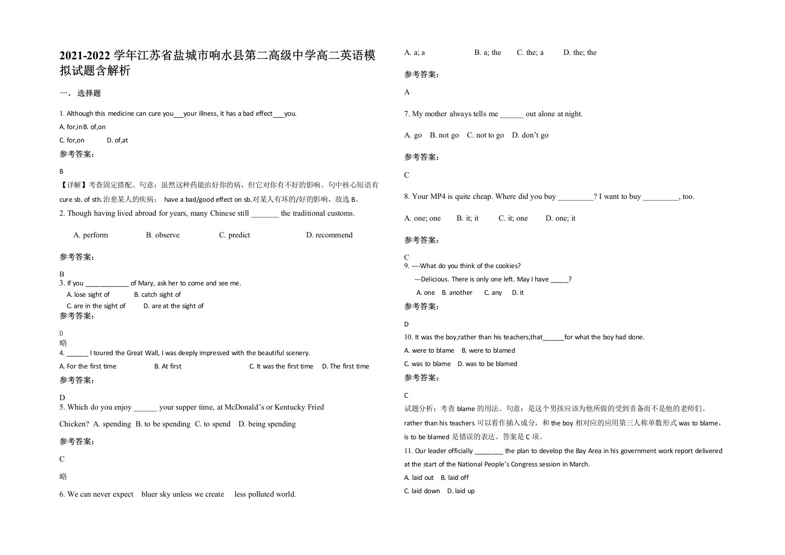 2021-2022学年江苏省盐城市响水县第二高级中学高二英语模拟试题含解析