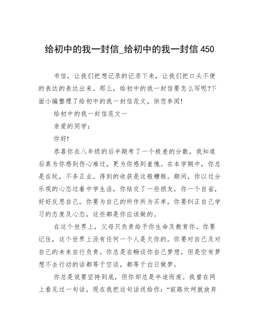 给初中的我一封信_给初中的我一封信450