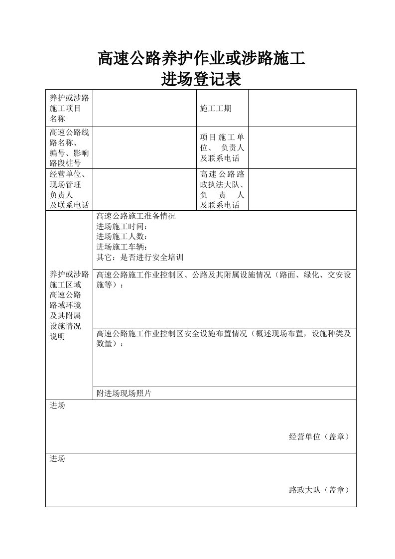 高速公路养护作业或涉路施工