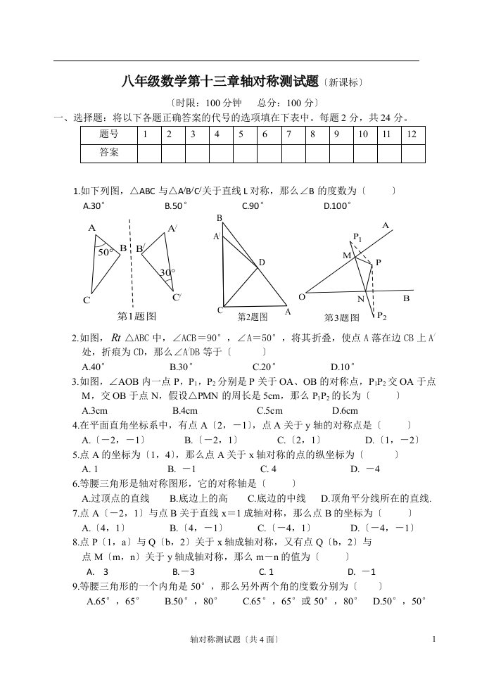 八年级数学第十三章轴对称测试题