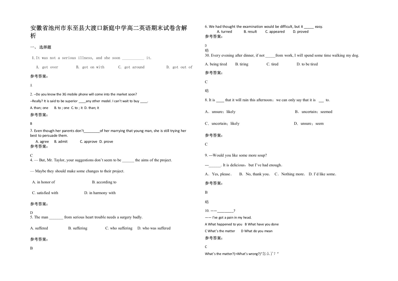 安徽省池州市东至县大渡口新庭中学高二英语期末试卷含解析