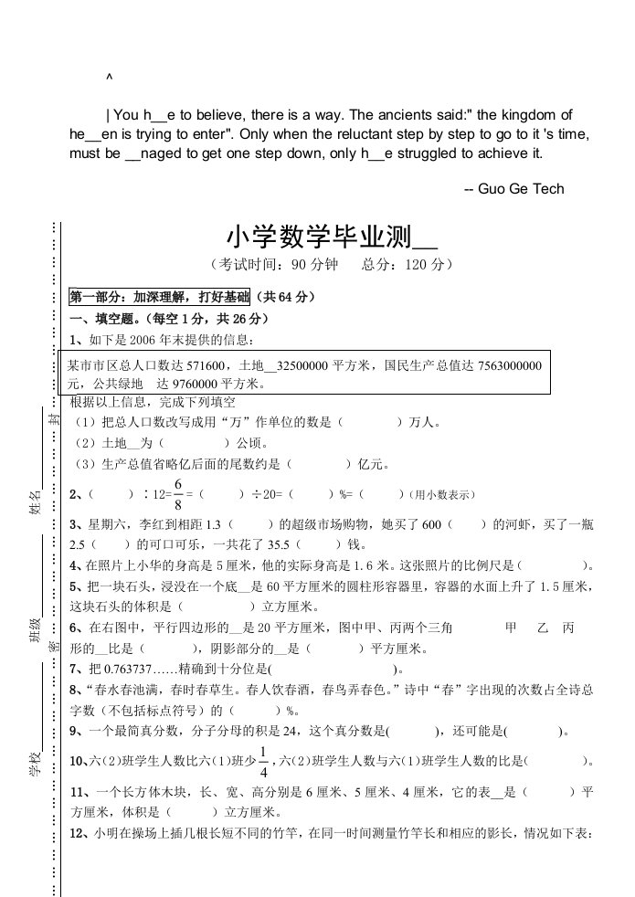 djkvnje小学毕业考试数学试卷精选